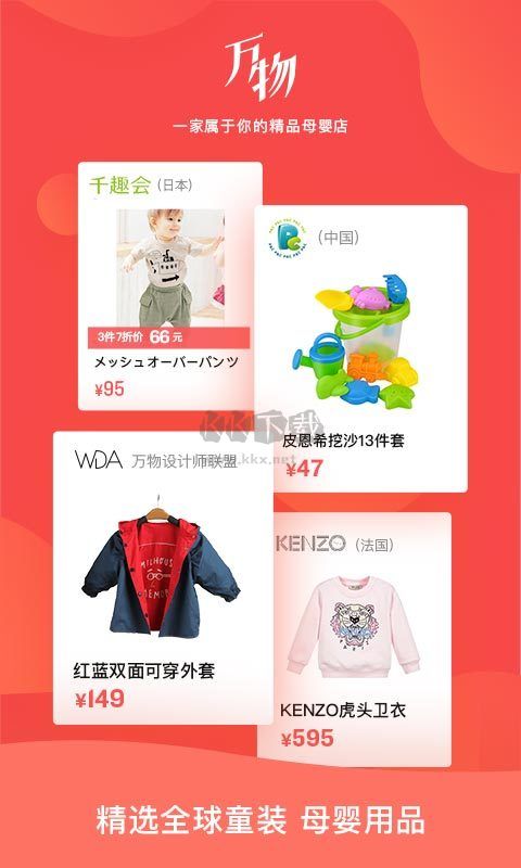 万物心选app截图2