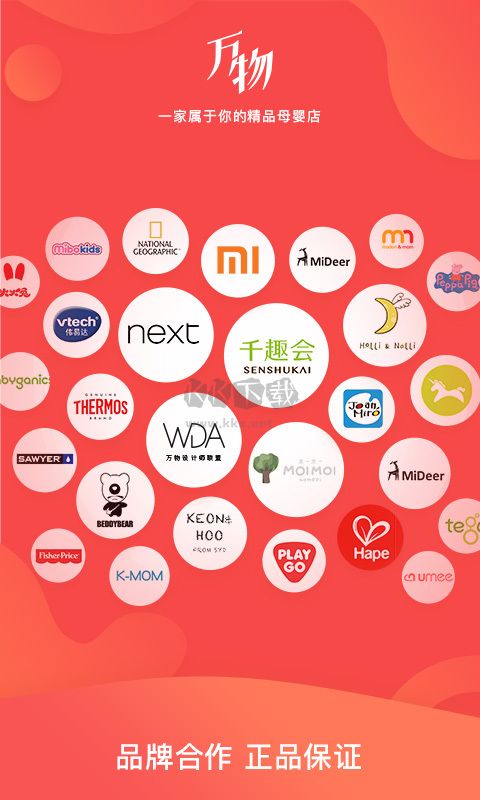 万物心选app截图1