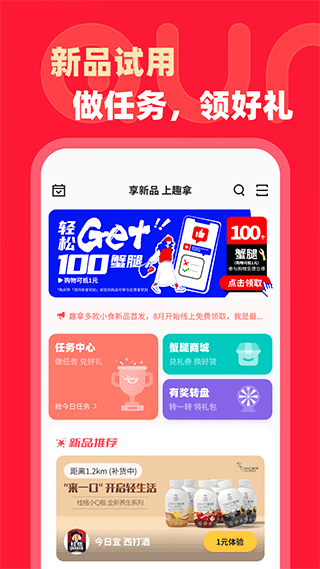 趣拿app截图1