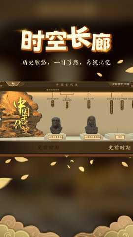妙懂历史截图2