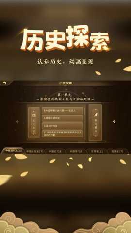 妙懂历史截图1