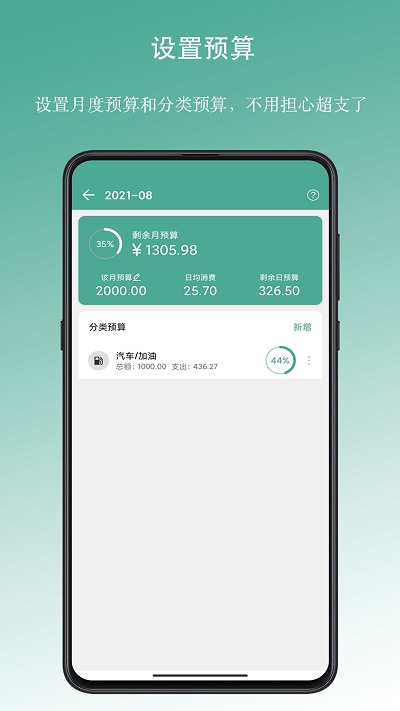 好好记账app截图1