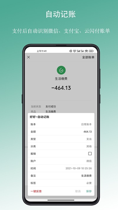 好好记账app截图5