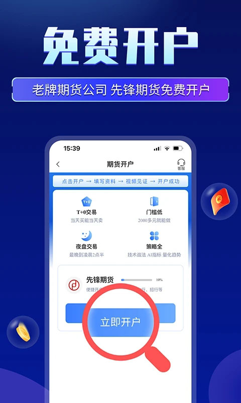 期货先锋截图4