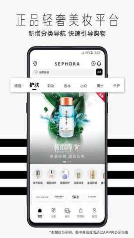 丝芙兰截图4
