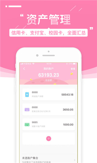 可萌记账app截图3