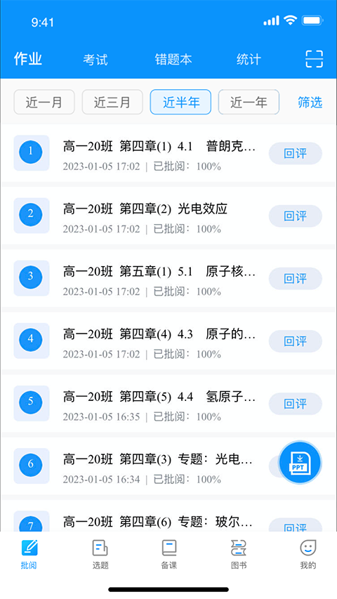 新教育教师端截图1
