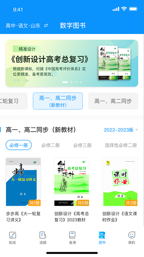 新教育教师端截图4