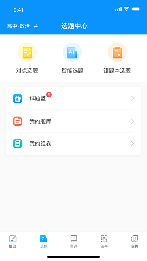 新教育教师端截图2