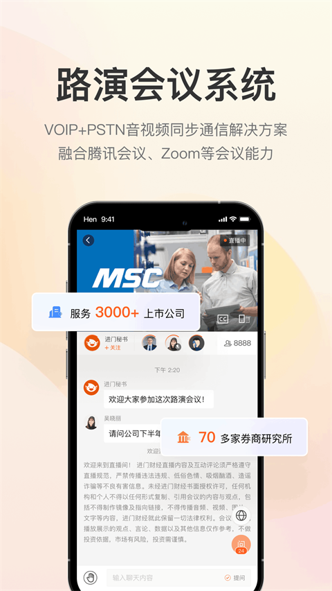 进门财经app截图1