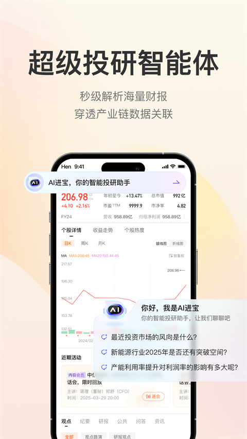 进门财经app截图2