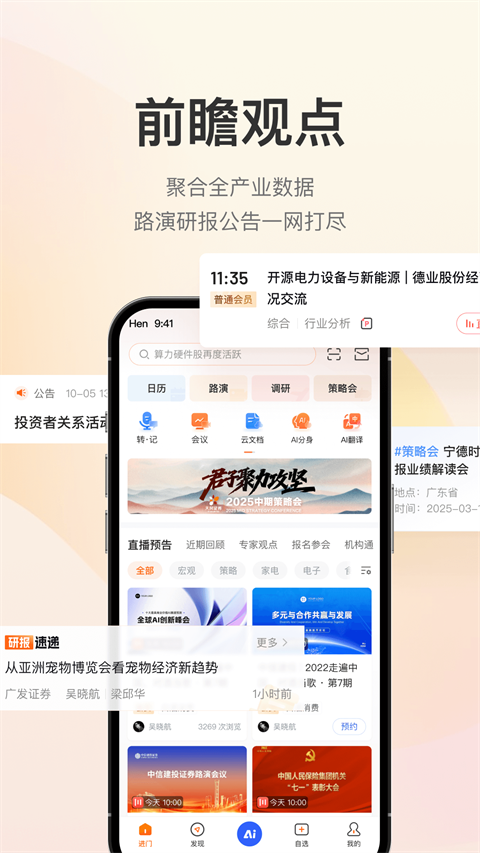 进门财经app截图5