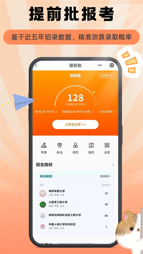 掌上志愿app截图1