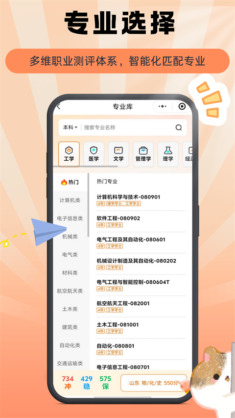 掌上志愿app截图4