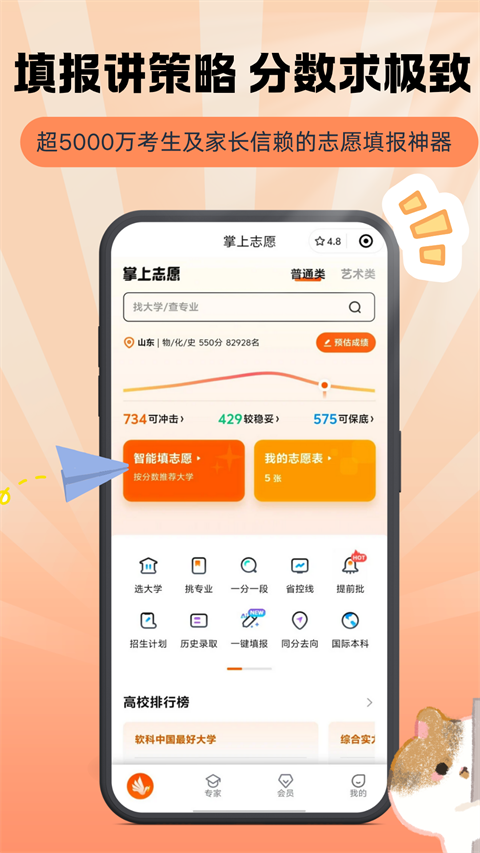 掌上志愿app截图5