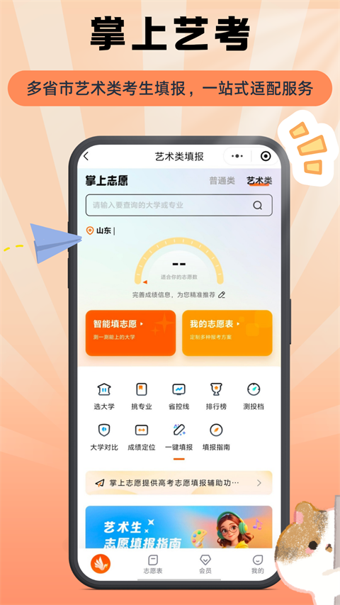 掌上志愿app截图2