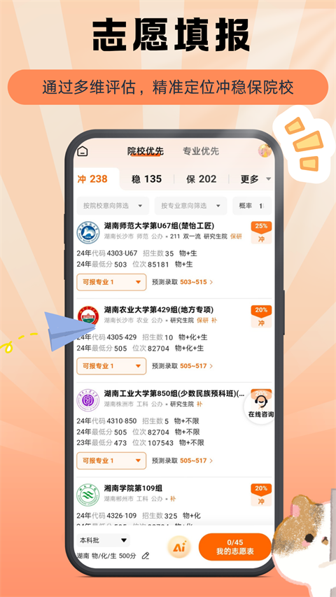 掌上志愿app截图3