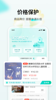 购物党APP截图3