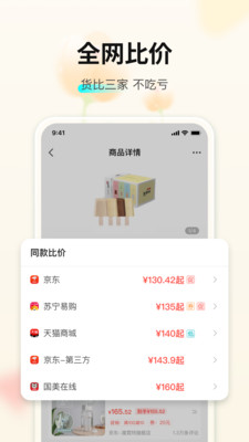 购物党APP截图2