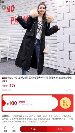 淘客时代app截图1