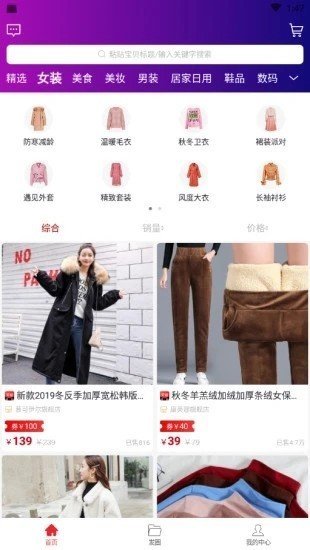 淘客时代app截图3