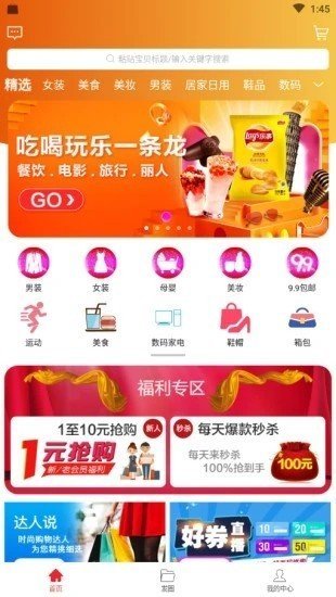 淘客时代app截图2