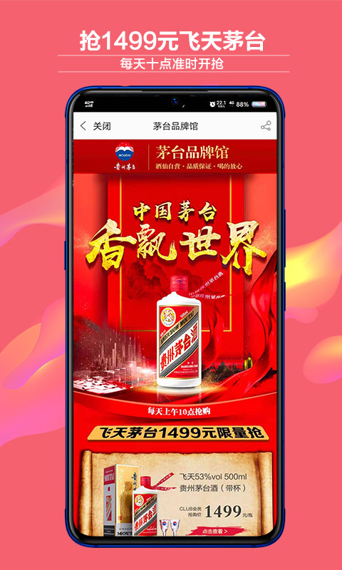 酒仙网截图4