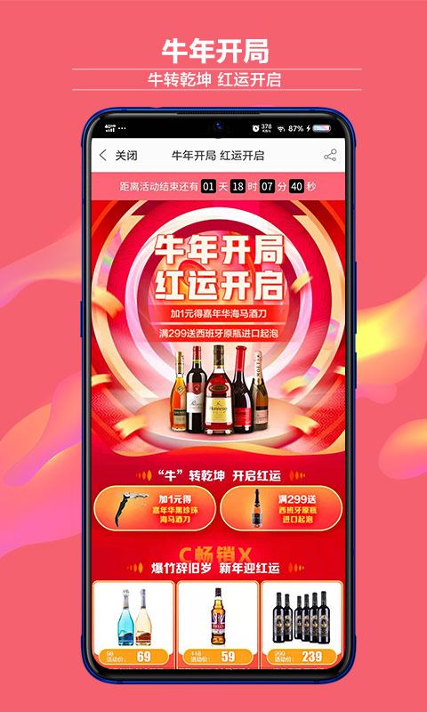 酒仙网截图1