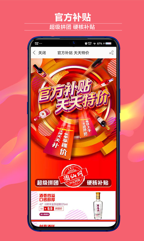 酒仙网截图2
