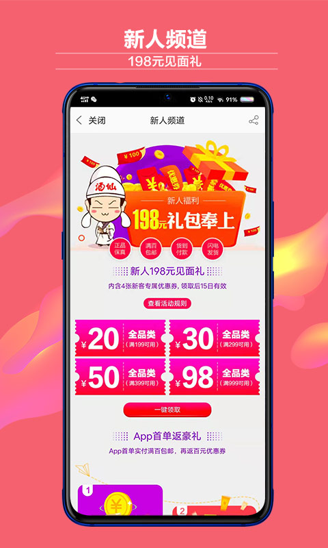 酒仙网截图5