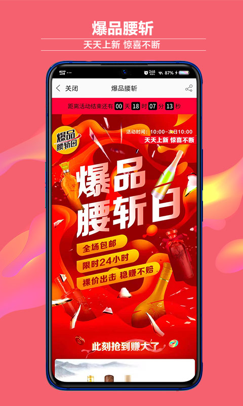 酒仙网截图3