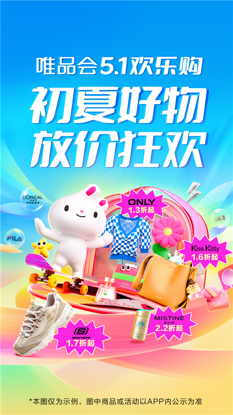 唯品会app截图2