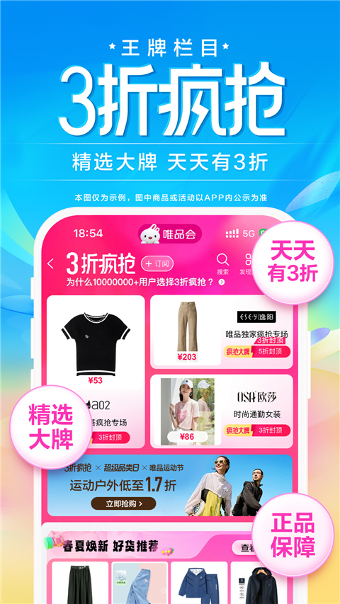 唯品会app截图4