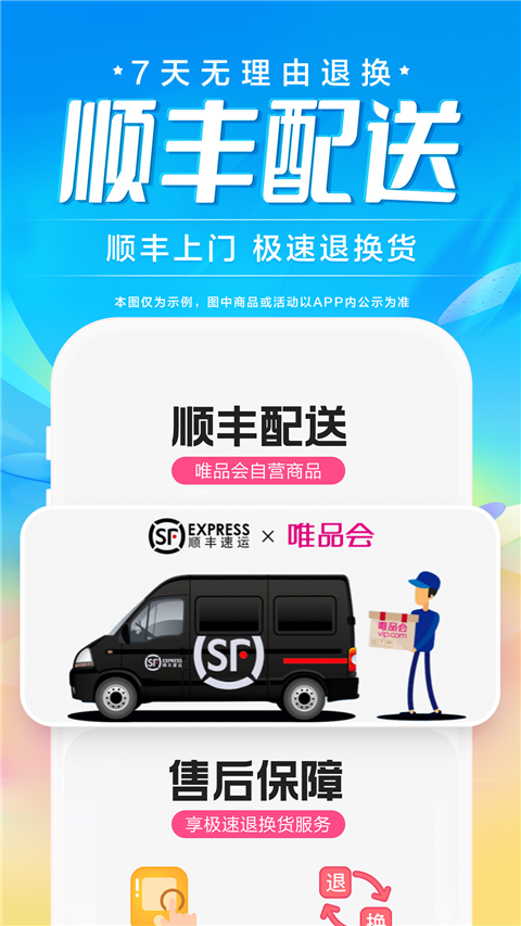 唯品会app截图3