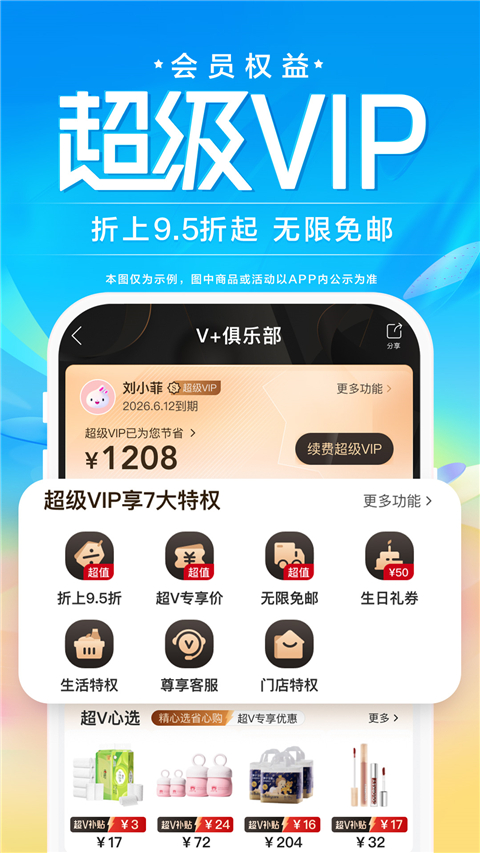 唯品会app截图1