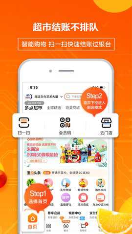 多点购物app截图5
