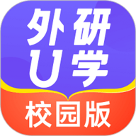 外研U学