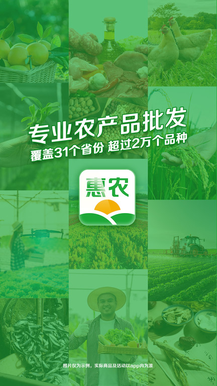 惠农网截图3