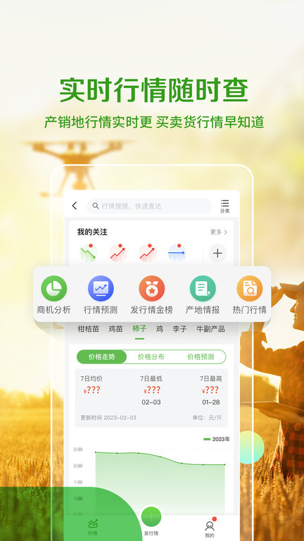 惠农网截图1