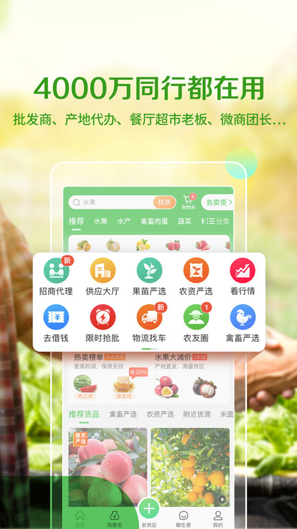 惠农网截图2