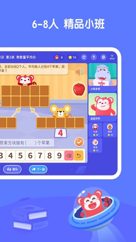 火花思维家长端截图3