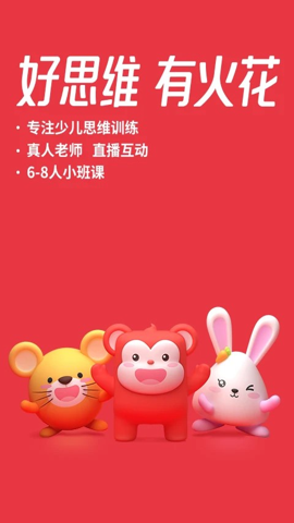 火花思维家长端截图2