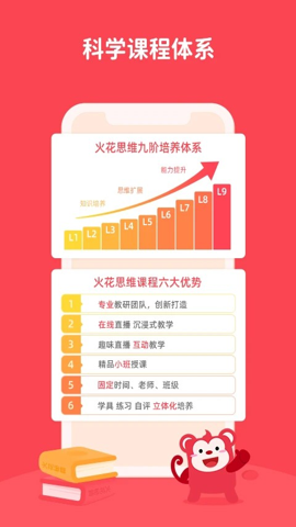 火花思维家长端截图1