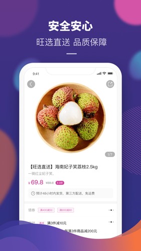 永旺截图5