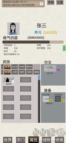 普通人修仙传截图3
