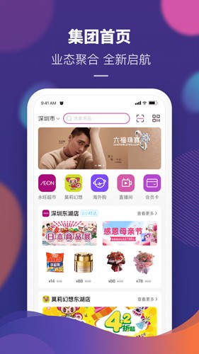 永旺截图1