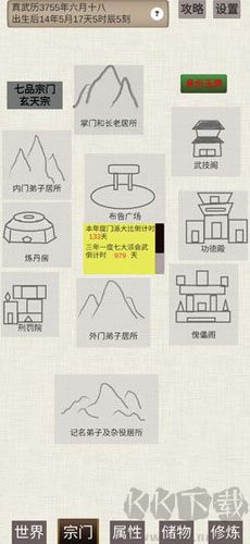 普通人修仙传截图4