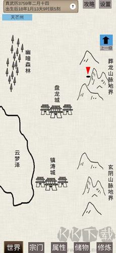 普通人修仙传截图2