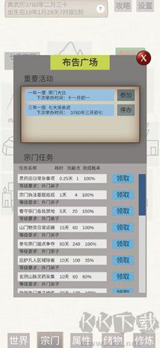 普通人修仙传截图1