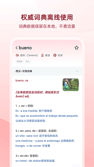 西语助手截图1